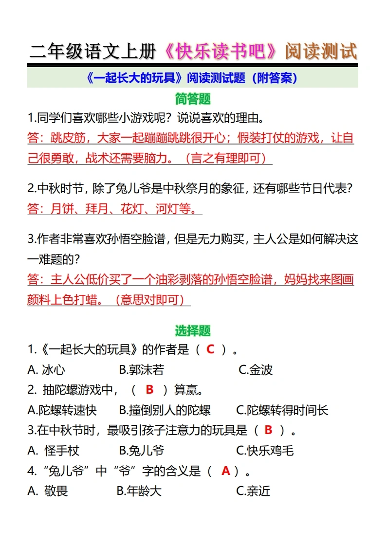 二年级语文上册《快乐读书吧》阅读测试-学芽网