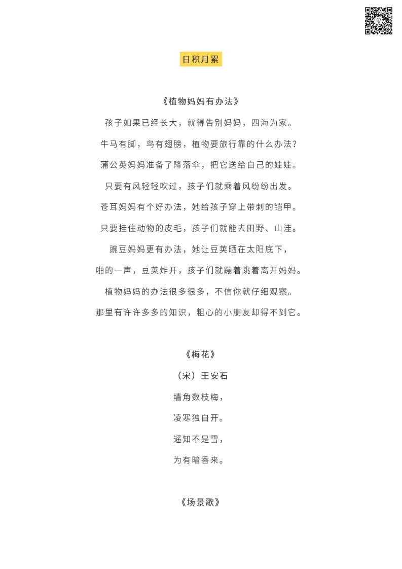 二年级语文上册全本日积月累-背诵表格-学芽网