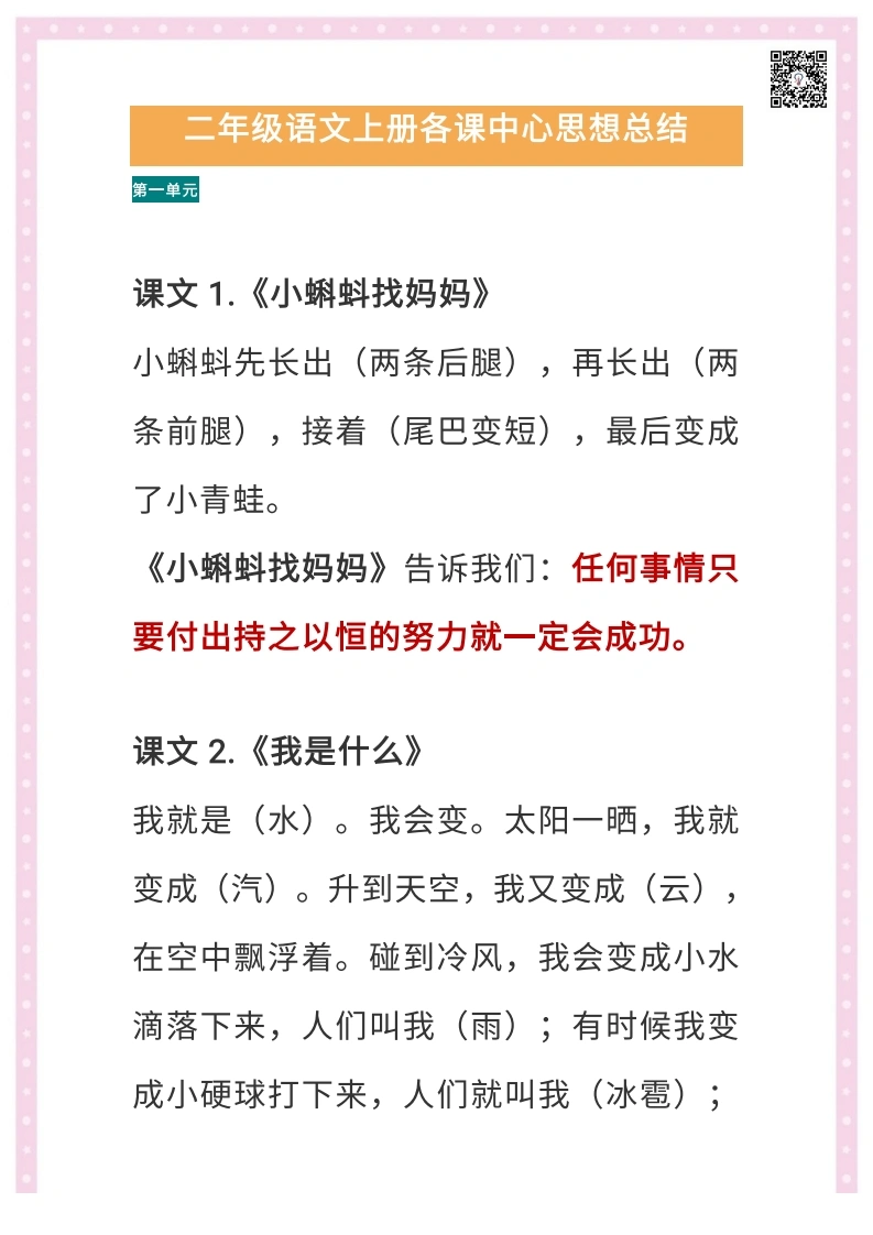二年级语文上册各课中心思想总结-学芽网