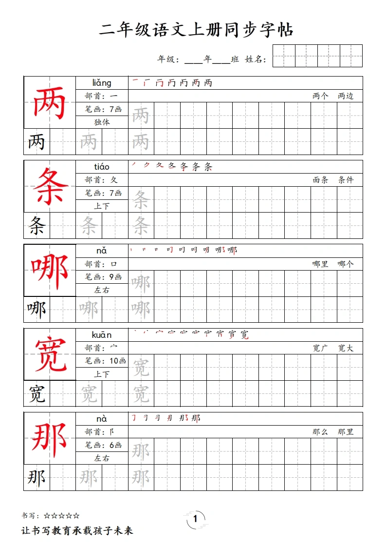 二年级语文上册同步字帖-学芽网