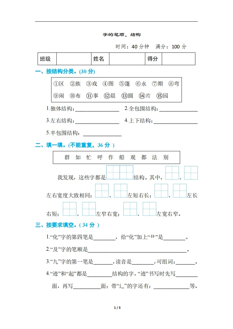 二年级语文上册字的笔顺、结构-学芽网