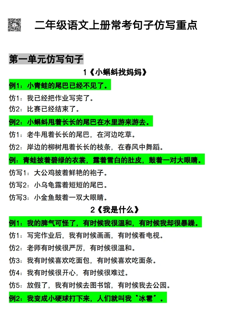 二年级语文上册常考句子仿写重点-学芽网