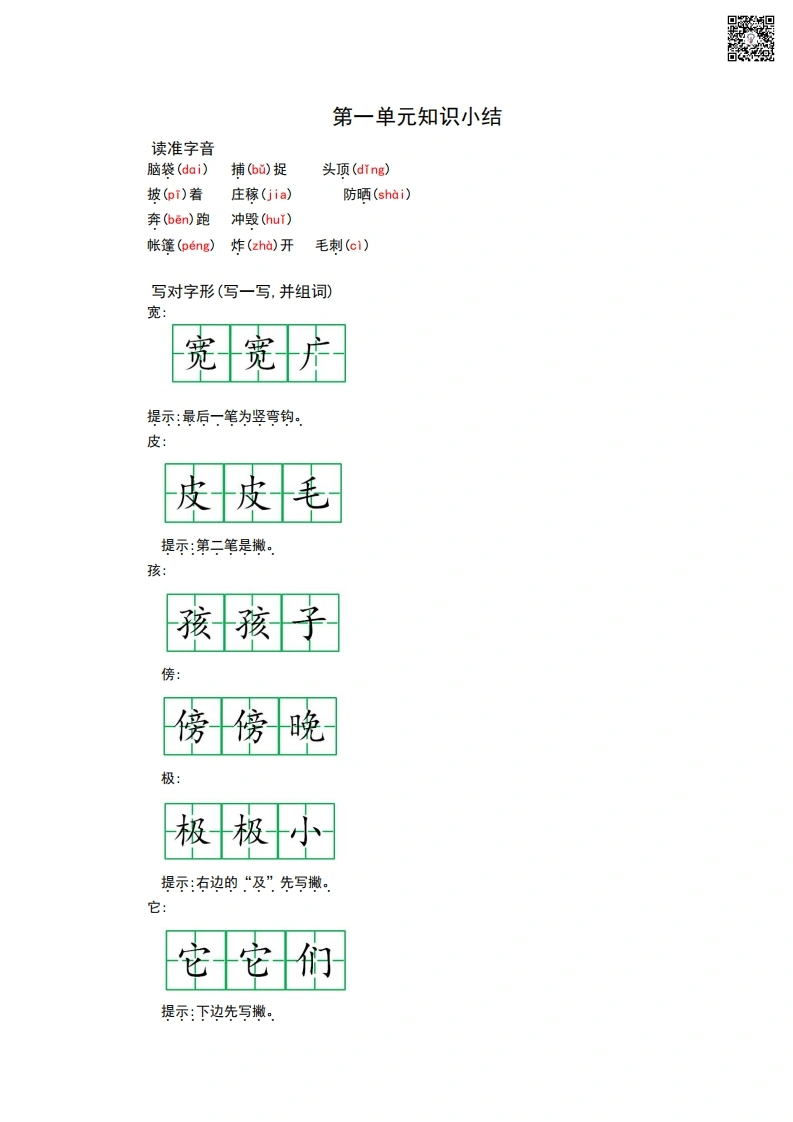 二年级语文上册期中复习知识点汇总-学芽网