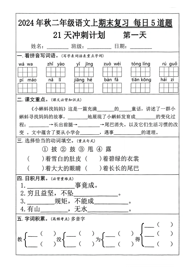 二年级语文上册期末复习21天冲刺计划（每日5道题）-学芽网