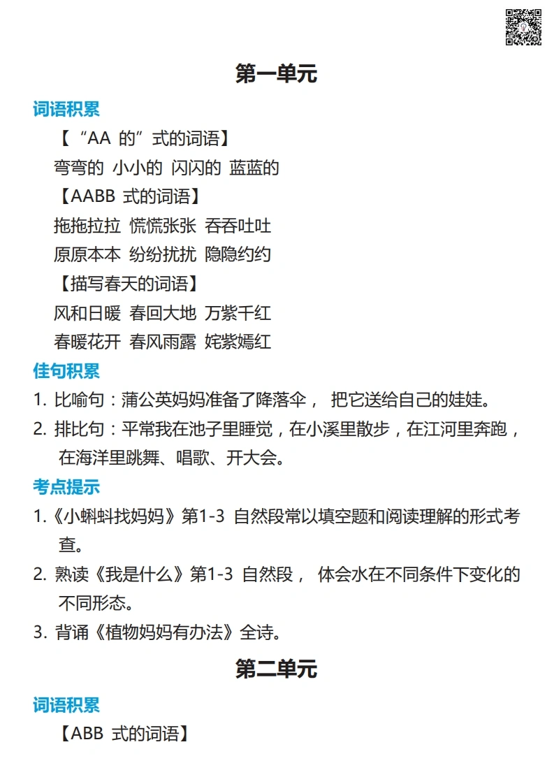 二年级语文上册词语归类积累课文佳句汇总-学芽网