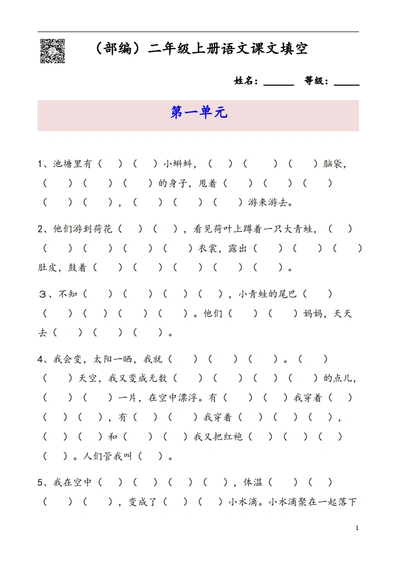 二年级语文上册课文内容填空-学芽网