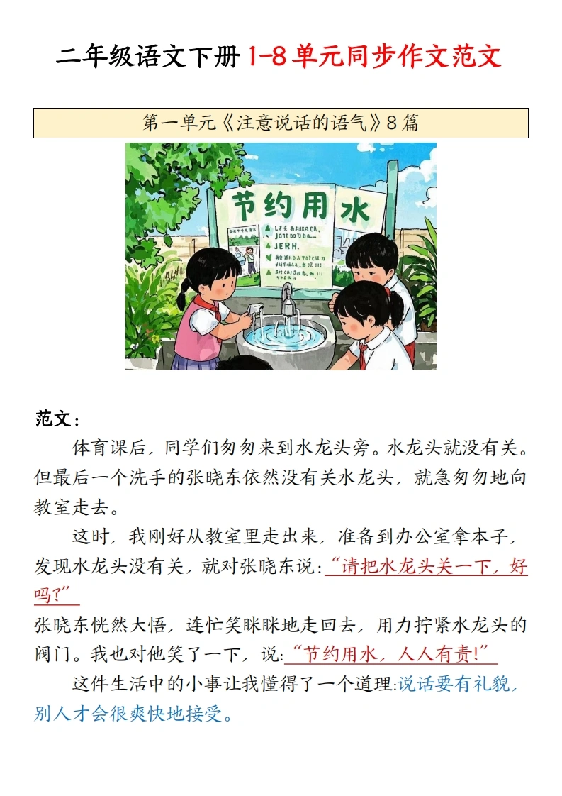 二年级语文下册1-8单元同步写作范文-学芽网