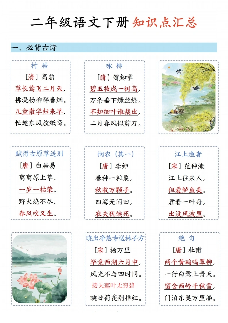 二年级语文下册知识点汇总