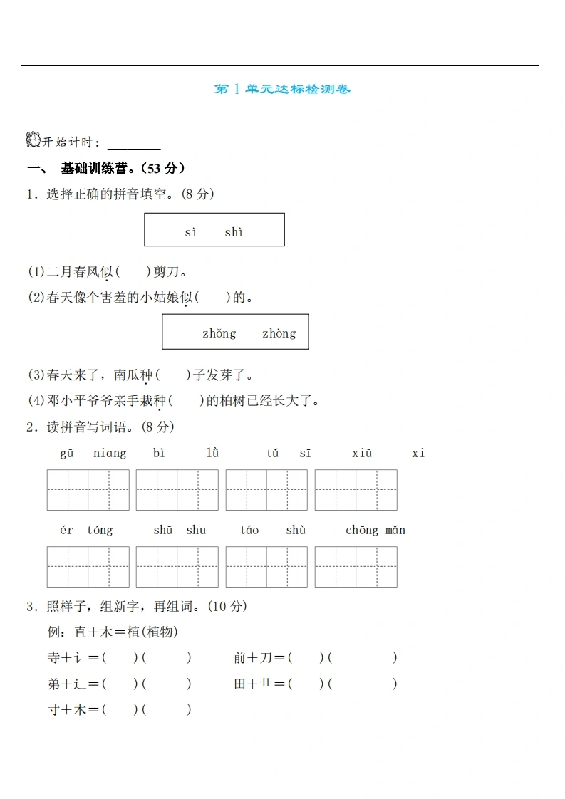 二年级语文下册第一单元检测卷2-学芽网