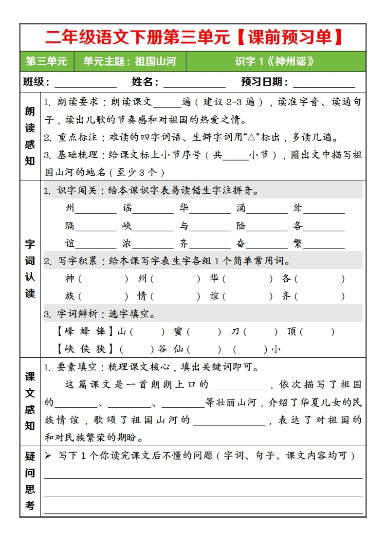 二年级语文下册第三单元课前预习单-学芽网
