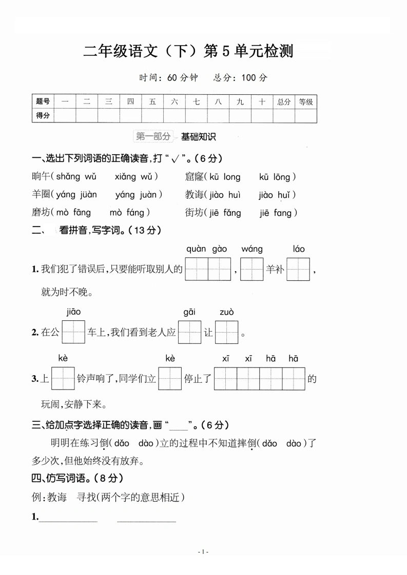 二年级语文下册第五单元检测卷