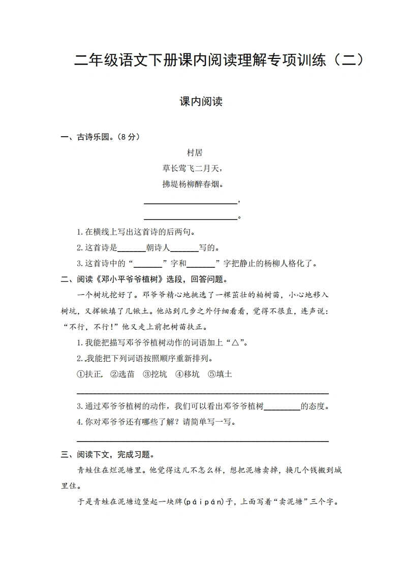 二年级语文下册课内阅读理解专项训练（二）-学芽网