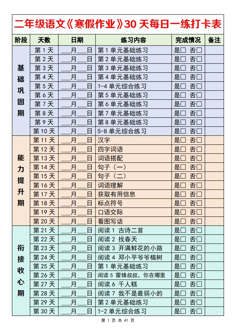 二年级语文寒假作业30天每日一练-学芽网