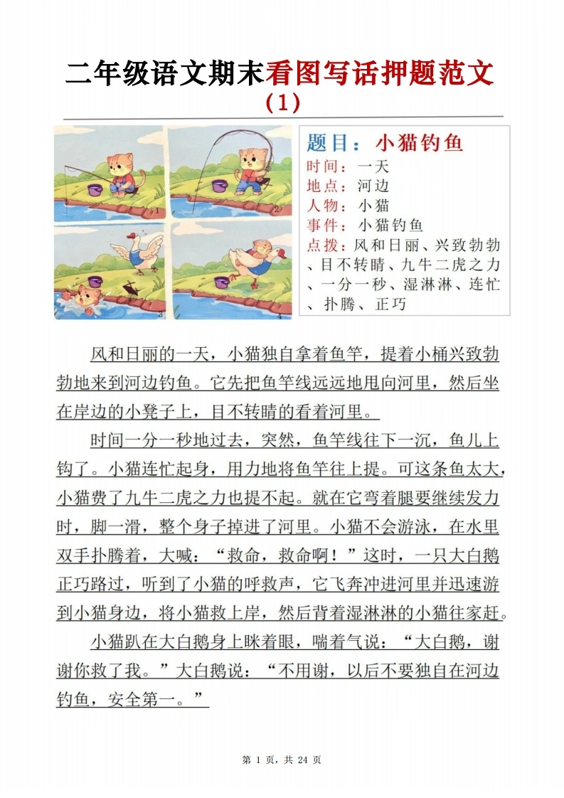 二年级语文期末看图写话押题范文-学芽网