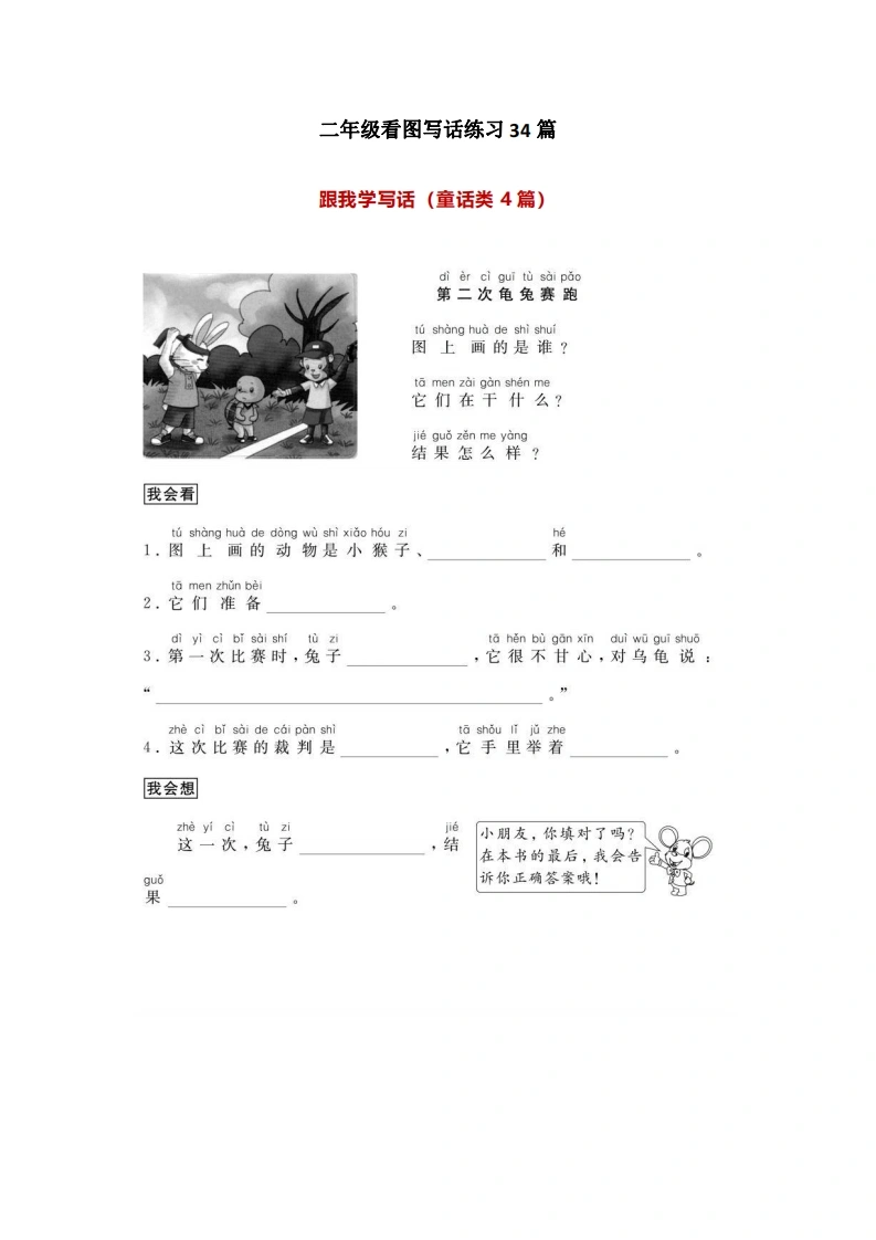 二年级语文看图写话练习34篇-学芽网