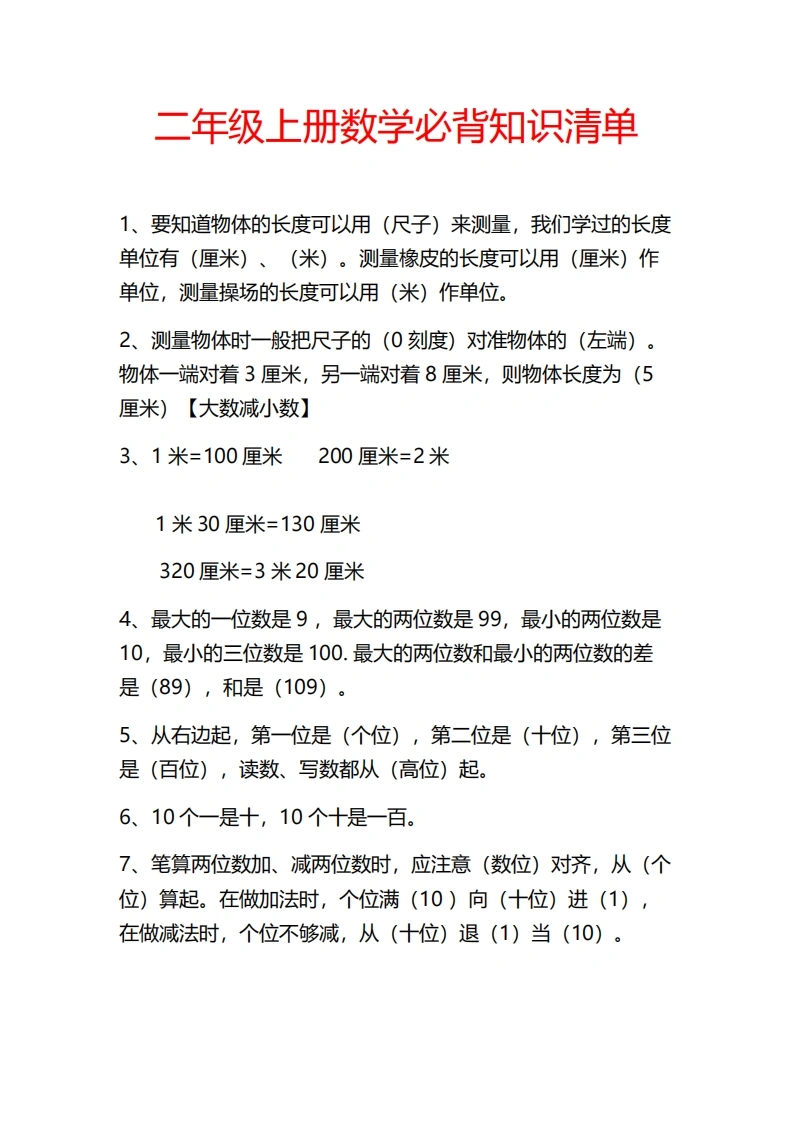二（上）数学：必背知识点清单-学芽网