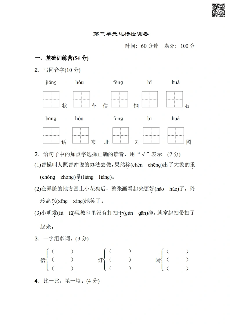 二（上）语文第三单元达标检测卷-学芽网