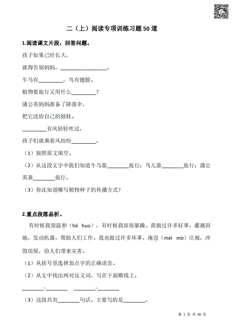 二（上）阅读专项训练习题50道-学芽网