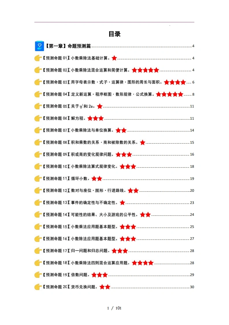 五上人教版数学【期末复习·终极压轴版-典型例题（答案解析）】-学芽网