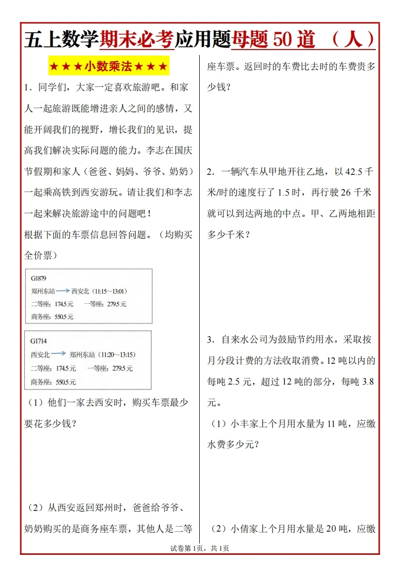 五上人教版数学【期末必考应用题母题50道】-学芽网