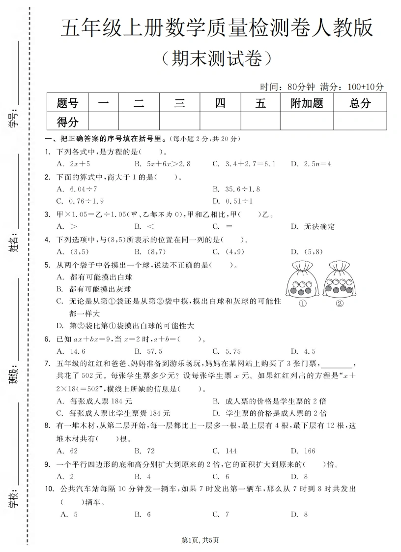 五上人教版数学【期末测试卷2】-学芽网
