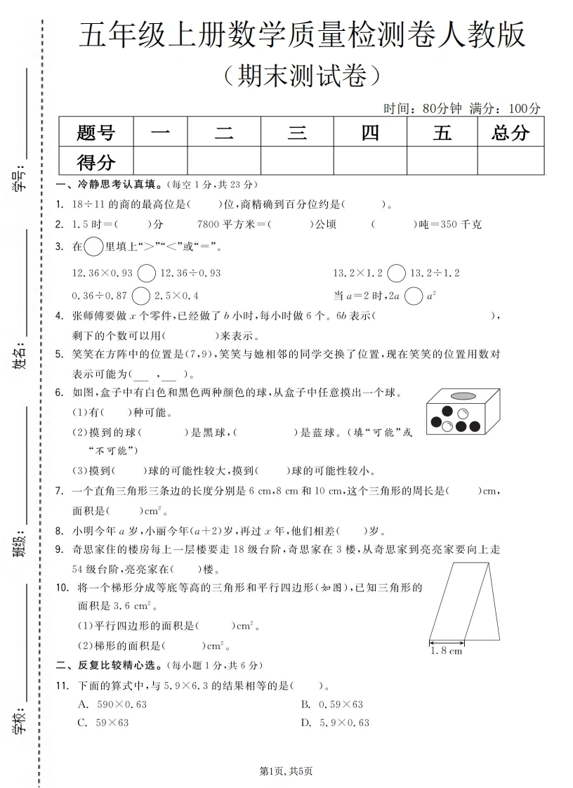 五上人教版数学【期末测试卷3】-学芽网