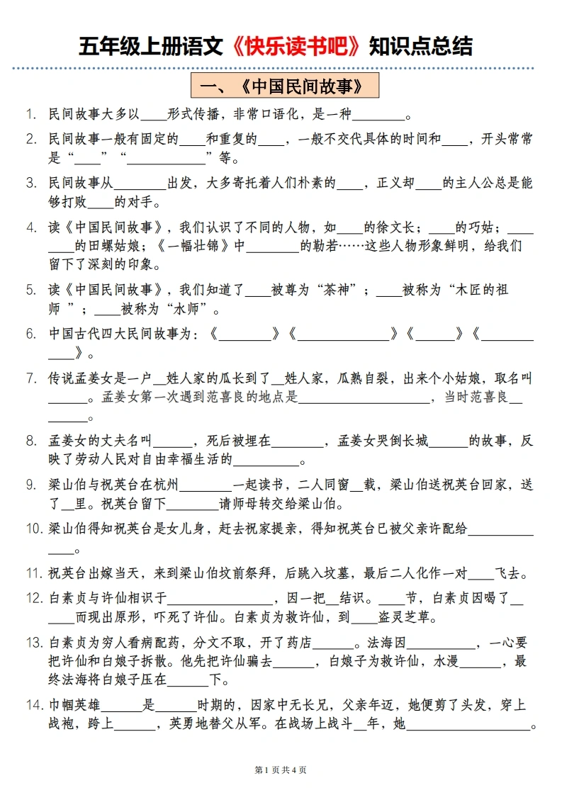 五上快乐读书吧知识点（题目版）-学芽网