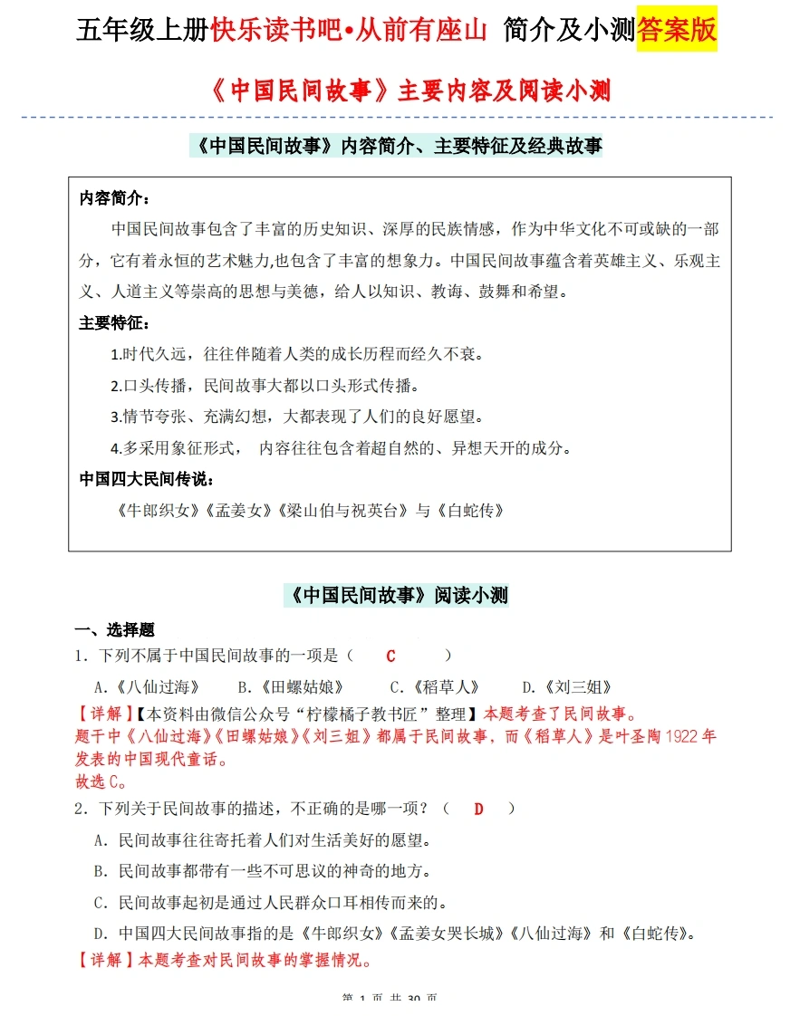 五上快乐读书吧简介及小测（答案版）-学芽网