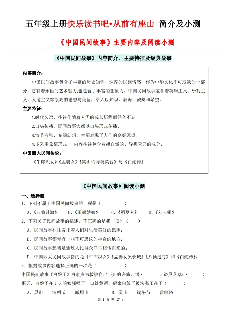 五上快乐读书吧简介及小测（题目版）【-学芽网