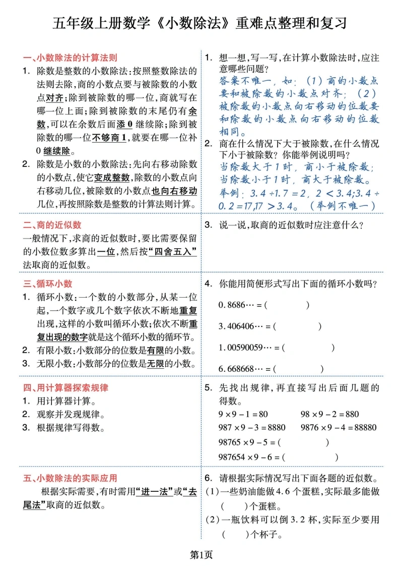 五上数学《小数除法》重难点整理复习突破冲刺卷，全面考察18页