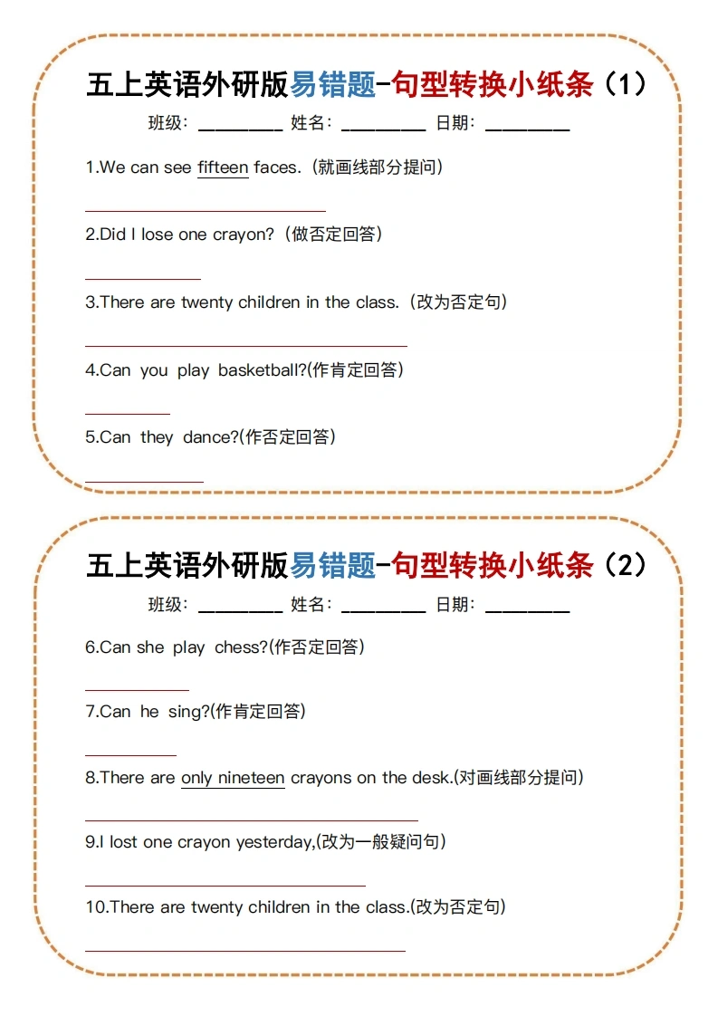 五上英语外研版易错题-句型转换小纸条-学芽网