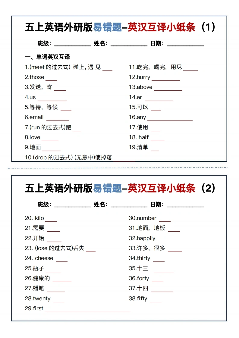 五上英语外研版易错题-英汉互译小纸条-学芽网