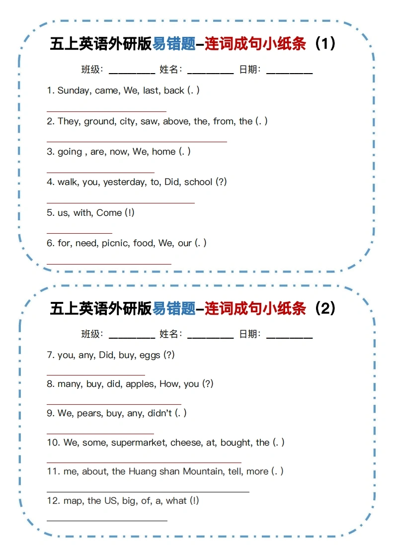 五上英语外研版易错题-连词成句小纸条-学芽网