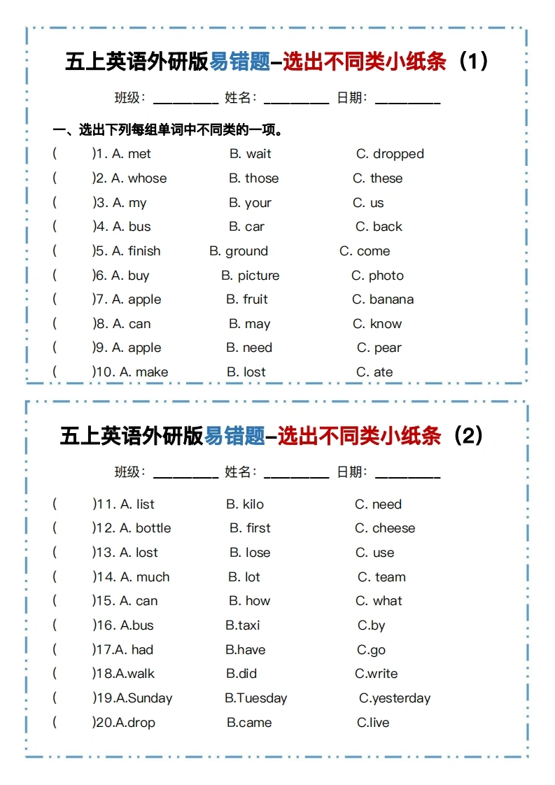 五上英语外研版易错题-选出不同类小纸条-学芽网