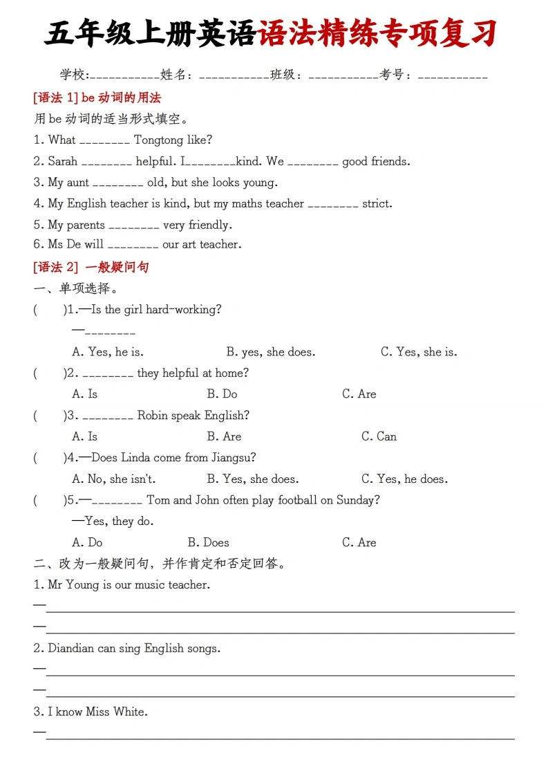 五上英语语法精练专项复习(8页)-学芽网