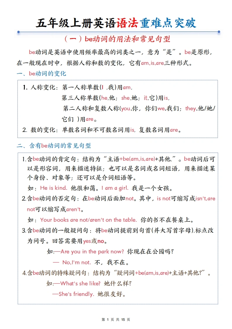 五上英语（人教版）语法训练【空白】