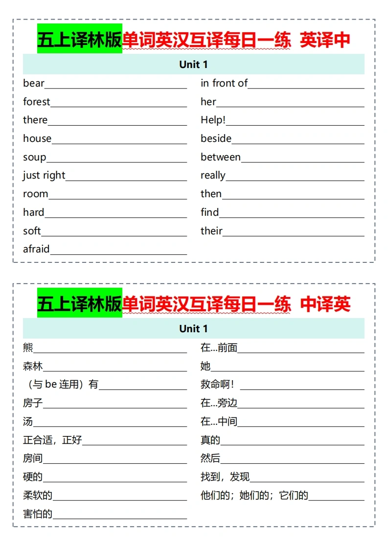 五上译林版单词英汉互译每日一练-学芽网