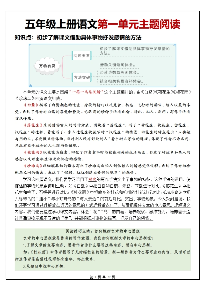 五上语文1-8单元主题阅读理解（含答案79页）-学芽网