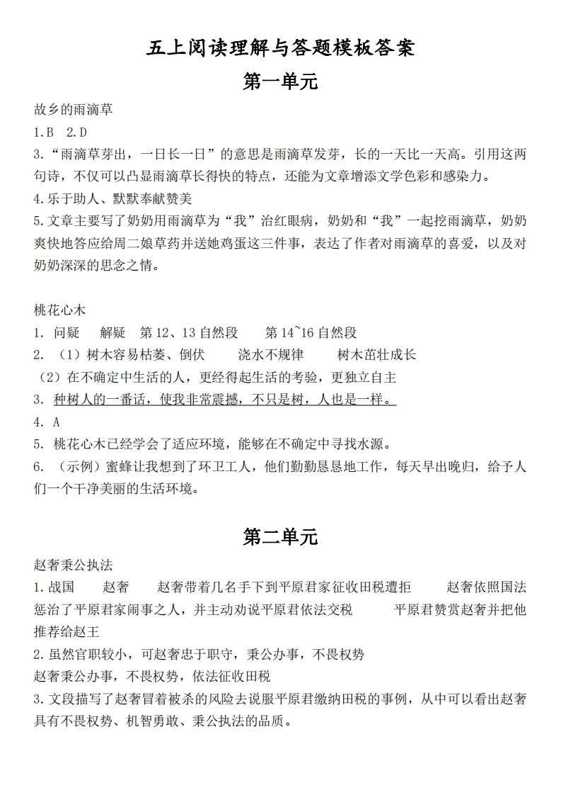 五上语文1-8单元阅读考点与答题模板（答案）-学芽网