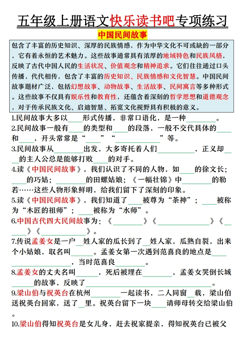 五上语文快乐读书吧专项练习（空白、答案38页）-学芽网