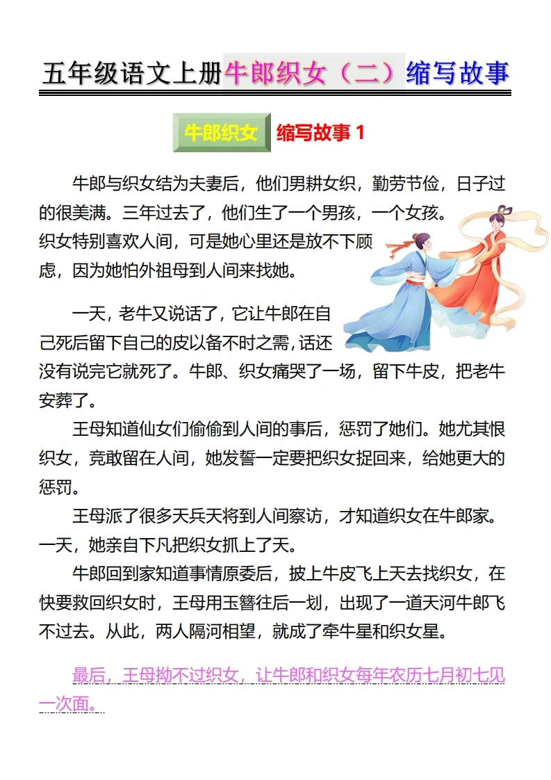 五上语文牛郎织女（二）缩写故事6页-学芽网