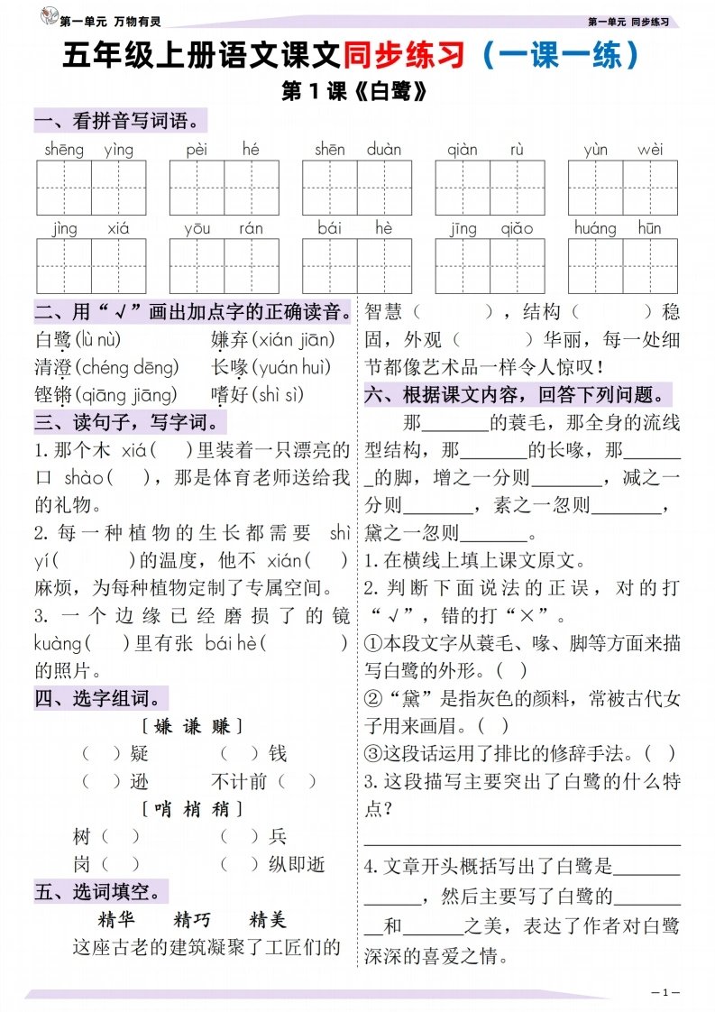 五上语文课文同步练习（一课一练）（含答案）-学芽网
