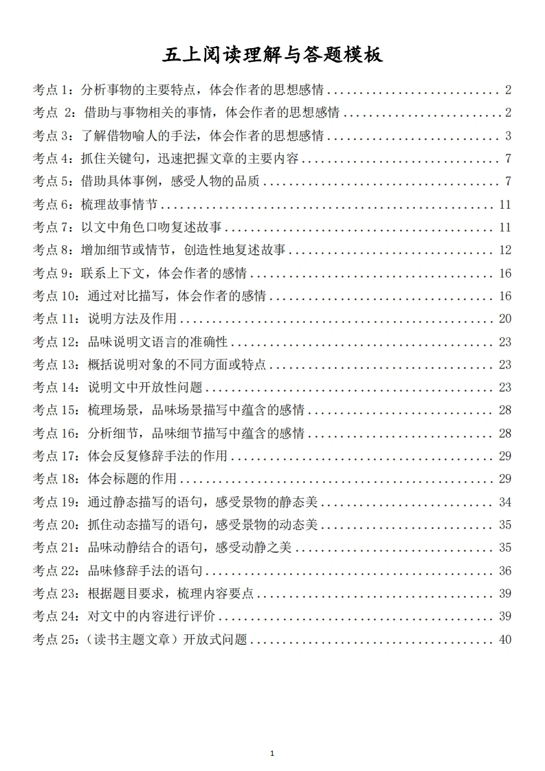 五上语文阅读理解与答题模板-学芽网