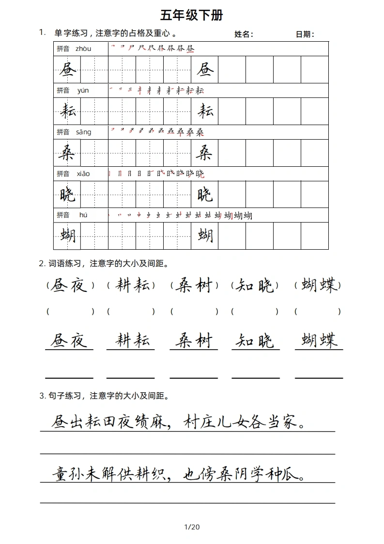 五下书写20天-学芽网