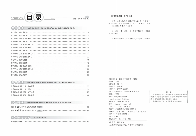 五下人教数学全册试卷（第一套）含答案