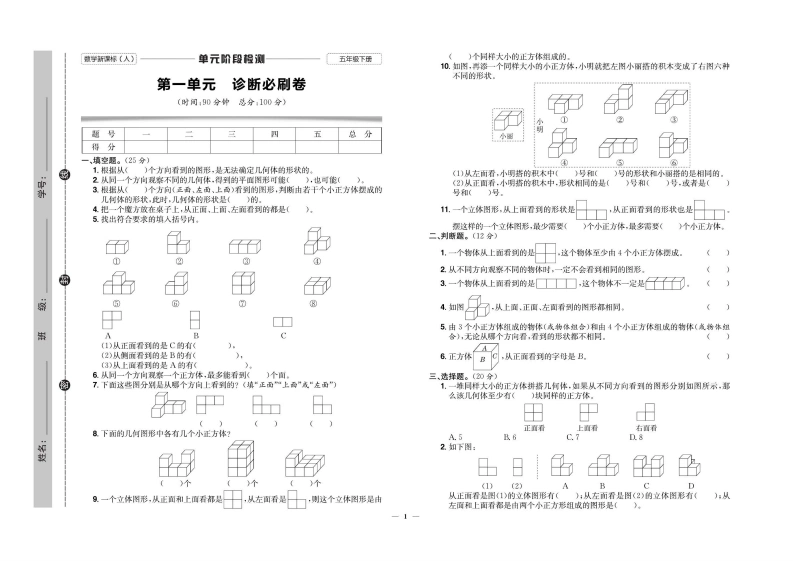 五下人教数学全册试卷（第二套）含答案