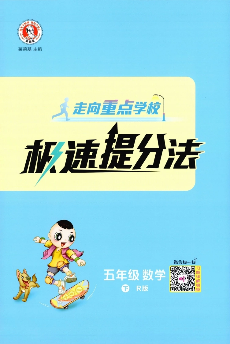 五下人教数学典中点极速提分法数学RJ5下-学芽网