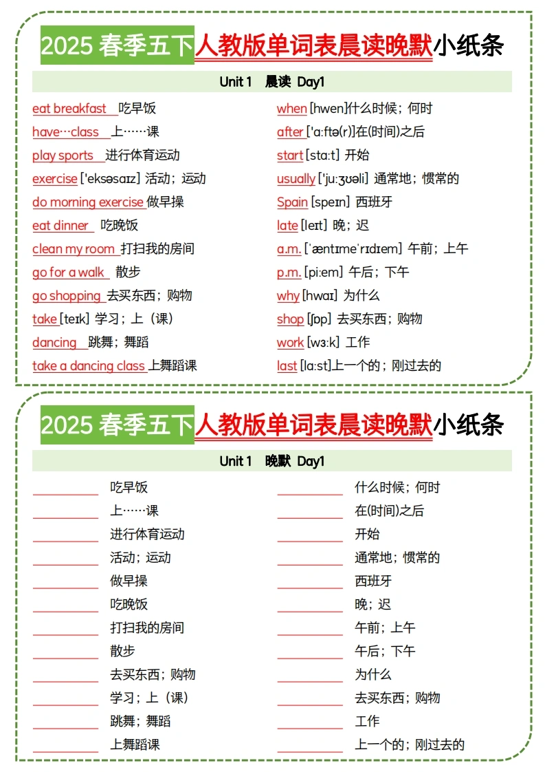 五下人教版单词表晨读晚默小纸条-学芽网