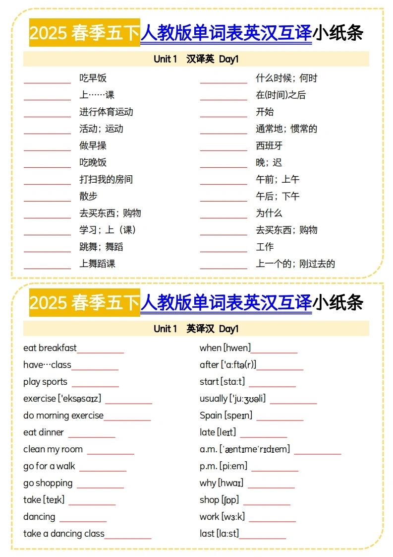 五下人教版单词表英汉互译小纸条