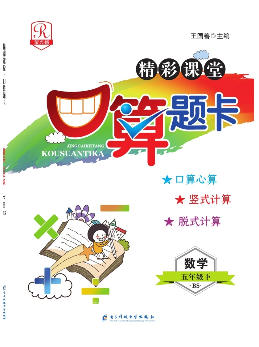 五下北师数学全册口算-含答案-学芽网